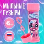 Мыльные пузыри Милые единорожки 45мл МИН 5ШТ(15)/5427777