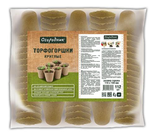 Набор торф горшочков 112шт 110*100 круглые Огородник