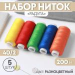 Набор ниток 5 шт 40/2 200м Радуга/7314078