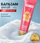 2 Бальзам-масло д/губ 10гр имбирный пряник розовый URAL LAB/10877631