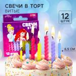 Свечи д/торта 12шт С Днем Рождения Принцессы/6891477 (э)