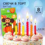 Свечи д/торта 8шт С Днем Рождения Чебурашка/10040485