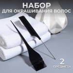 Набор д/окрашивания волос 2пред (кисть+расческа с мет хвостиком) черный/3506816 МИН 5ШТ