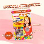 2 Грим карандаши с блёстками д/лица и тела 6 неоновых цв/150128