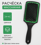 Расческа массажная пластик 24*8см №7 широкая микс QF/891083