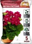 Грунт д/комнатных оранжерейных/декорат цветов и растений 5л Царица Цветов