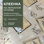 Клеенка столовая ПВХ н/о WF-6698D рул 1,37*20пог/м Амарант