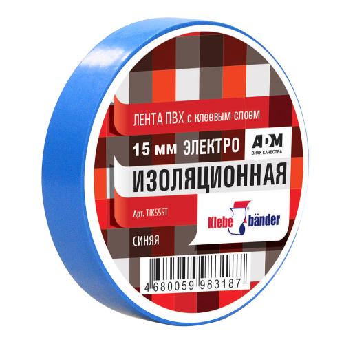 Изолента ПВХ 15мм*10м 130мкм синяя Klebebänder/139056 КРАТНО 8ШТ
