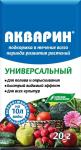 Удобрение комплексное Акварин универсальное водорастворимое 20гр БХЗ/431197 МИН 10 шт.