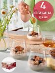 Набор стаканов стекл Аллегра 4шт*0,335л БорскийСЗ/410536