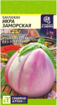 Баклажан Икра Заморская 0,2гр СА КРАТНО 10 шт.