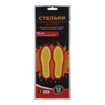 Стельки д/обуви ОДНОРАЗОВЫЕ р 25см самонагревающиеся соль/360-171