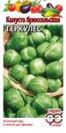 А Капуста брюссельская Геркулес ГВР КРАТНО 10 шт/00042674