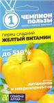 Перец Желтый Витамин СЕРИЯ ЧЕМПИОНЫ ПОЛЬЗЫ! 0,1гр СА КРАТНО 10 шт.