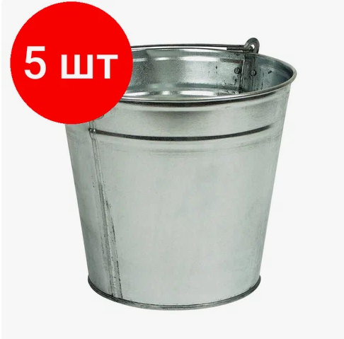 Ведро оцинкованное 10л 0,4мм НАБОР 5ШТ Магнитогорск (м)