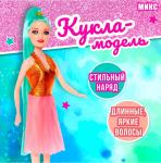 2 Кукла-модель Радужный стиль 25см микс/9344741 МИН 5ШТ