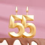Свеча д/торта цифра 55 6,5см Грань/7664827