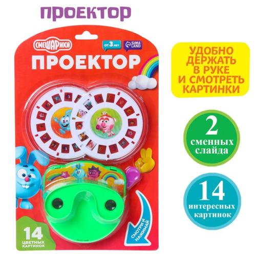 2 Игровой набор проектор Смешарики микс/SL-05426/7364427