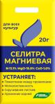 Удобрение Селитра Магниевая нитрат магния 20гр БХЗ МИН 30 шт.