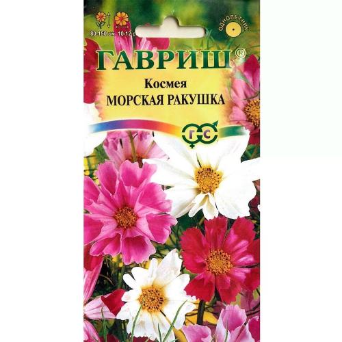 А Космея Морская ракушка ГВР КРАТНО 10 шт/00040508