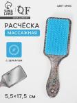 Расчёска массажная 5,5*17,5см с зеркалом цвет МИКС QF/5391047