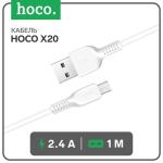 Кабель для зарядки Micro USB 2,4А 1м белый Hoco/7686969