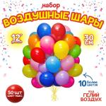 Набор шаров 50шт 12" пастель Лети микс/4986574