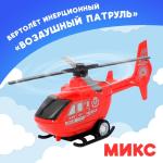 2 Вертолет инерционный Воздушный патруль МИКС МИН 5ШТ/4441620