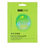 Маска д/лица тканевая регенерирующая с пантенолом 25мл ЮНИLOOK/022-153