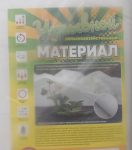 Укрывной материал Спанбонд №60 4,2*10м Агро (м)