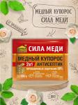 Сила меди медный купорос 99% 100гр Дачный помошник БК/4603749298217