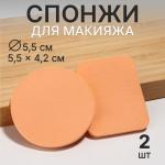 Набор спонжей косметических 2шт Паровоз круг/прямоуг/261913