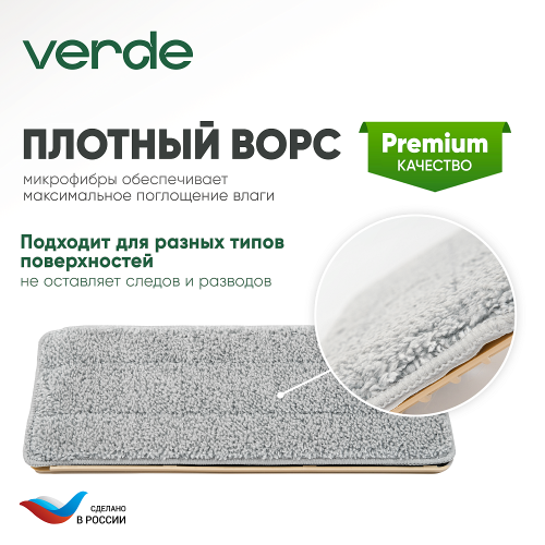 Насадка д/швабры ВЕРДЕ STYLE 33*12*0,5см/32360