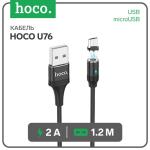 Кабель д/зарядки Hoco U76 USB - microUSB 2А 1.2м магнитный черный/7550645