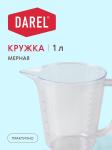 Кружка пласт мерная 1л Дарел/40202