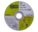 Диск отрезной по металлу 11,5*1,6*2,2см 3-ON/15-30-315 ---