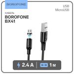 Кабель для зарядки Micro USB 2,1А 1м магнитный оплетка черный СЛ/9088705