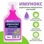 Биостимулятор д/рассады и комнатных растений Имунокс 50мл БиоМастер/89347249