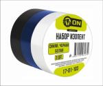 Набор изолент 3шт синяя черная белая 3-ON/17-01-103