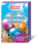 Набор пасх крас 4 цв+наклейки(красн+желт+зелен+син) МИН5/В31545