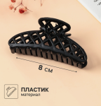 2 Заколка Краб д/волос 9см набор 12шт матовый люкс черный/9313749