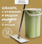 Комплект д/влажной уборки ВЕРДЕ MAGIC с отжимом 9л оливковый/бежевый/00222191/32359