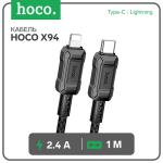 Кабель для зарядки Lightning - Type-C 2,4А 1м черный Hoco/9881492