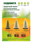 Чехол д/растений защитный 80*68см набор 2шт САДОВИТА