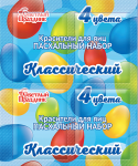 Набор пасх красит 4цв Классический МИН10/В30411