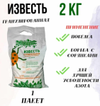 Раскислитель почвы Известь пушонка 2кг строительная Диана/103512 (м)