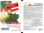 Удобрение Гумат Байкал порошок 10гр МосАгро(250)