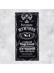 Конверт д/денег Настоящему мужчине 16,5*8см МИН 5ШТ/2493307