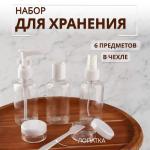 Набор емкостей д/хранения в чехле 6пр СЛ/655409
