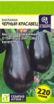 Баклажан Черный Красавец 0,3гр СА КРАТНО 10 шт.